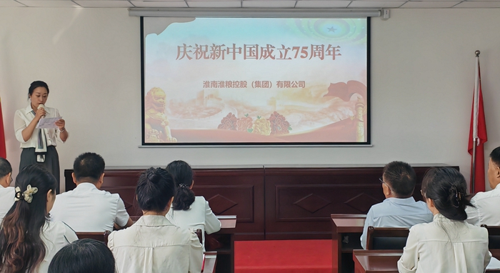 “禮贊新中國、奮進(jìn)新時代”淮糧集團(tuán)慶祝新中國成立75周年