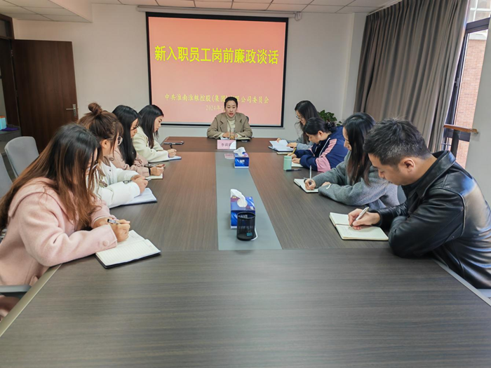 把好“起步關”擰緊“紀律弦”系好“廉潔扣”——淮糧集團開展新入職員工集體廉政談話